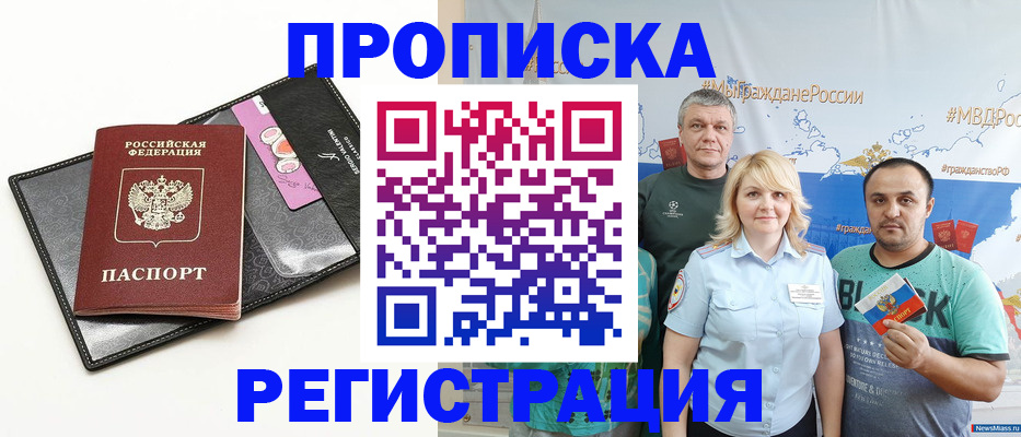прописка для кредита в Котово